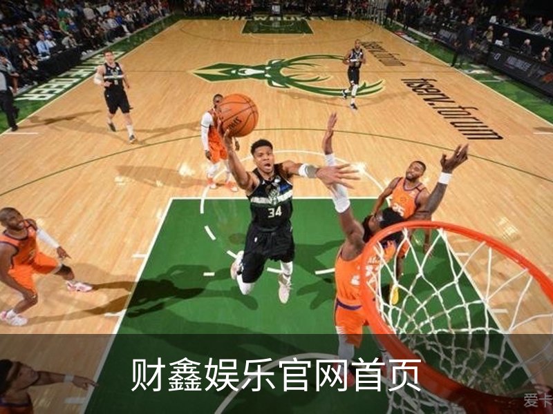 了解财鑫娱乐官网首页